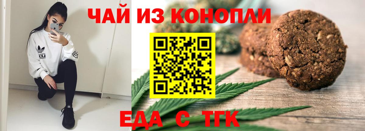 Десногорск  Печенье с ТГК марихуана  Вход с VPN 