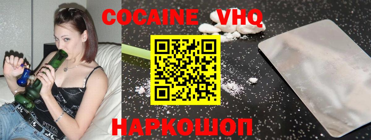 КОКАИН 99% Десногорск