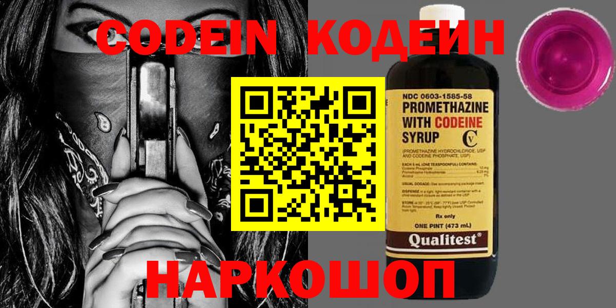 Десногорск  Codein напиток Lean (лин)  Codein напиток Lean (лин)  Вход с VPN 