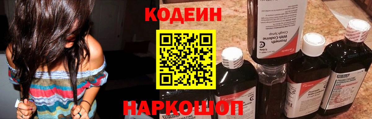 Кодеиновый сироп Lean напиток Lean (лин) Десногорск