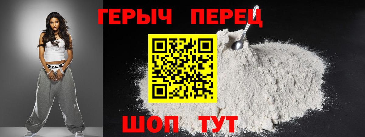 ГЕРОИН гречка Десногорск