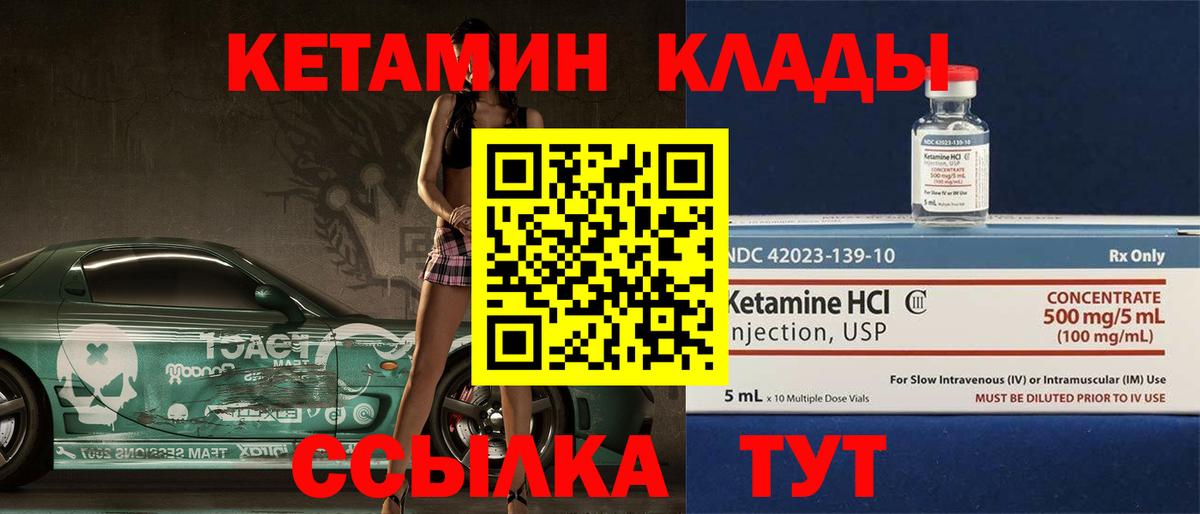 КЕТАМИН ketamine Десногорск
