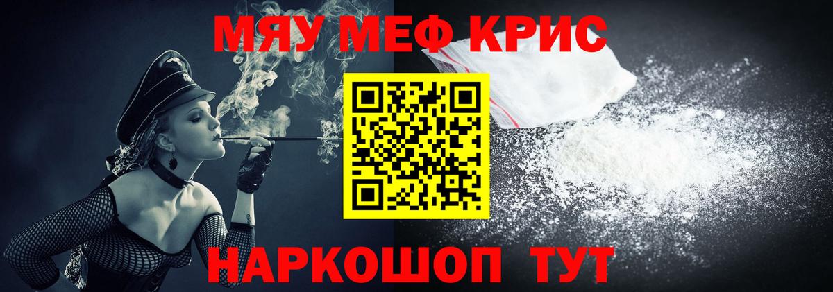 МЯУ-МЯУ mephedrone  Вход с VPN  МЕФ VHQ  МЯУ-МЯУ  Десногорск 